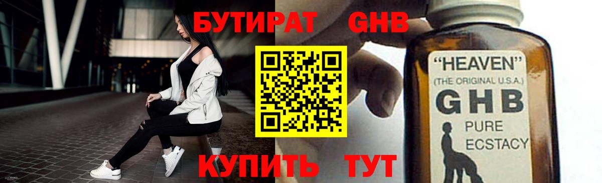 БУТИРАТ  Вход с VPN  Южно-Сахалинск  Бутират бутик 