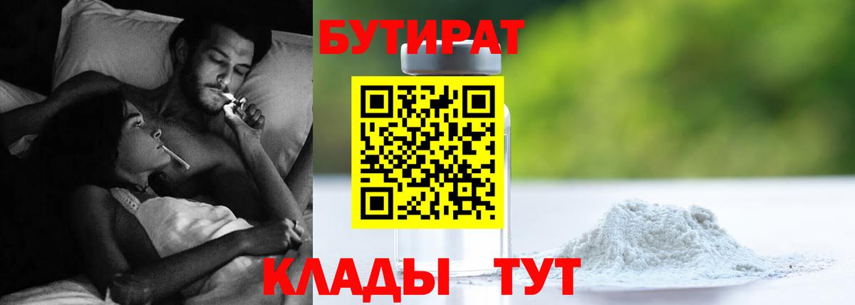 Бутират 99% Южно-Сахалинск