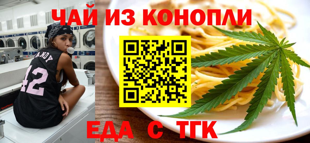 Еда ТГК конопля  Вход с VPN  Южно-Сахалинск 