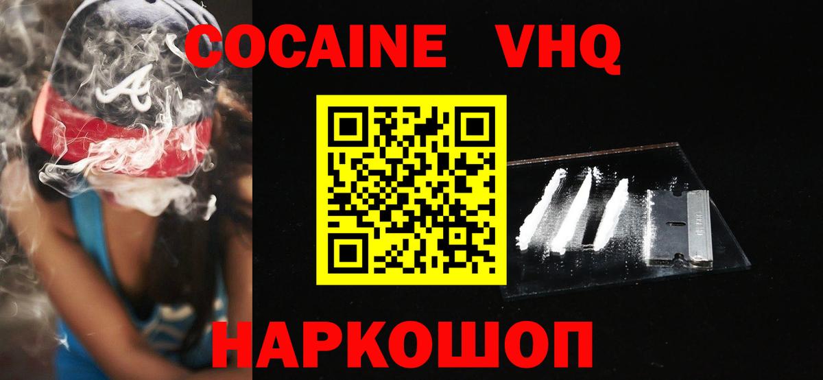 Кокаин Колумбийский Южно-Сахалинск