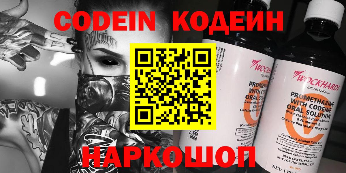 Codein напиток Lean (лин) Южно-Сахалинск