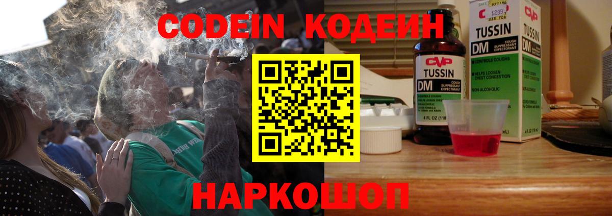 Южно-Сахалинск  Кодеиновый сироп Lean напиток Lean (лин)  Вход с VPN  Codein Purple Drank 