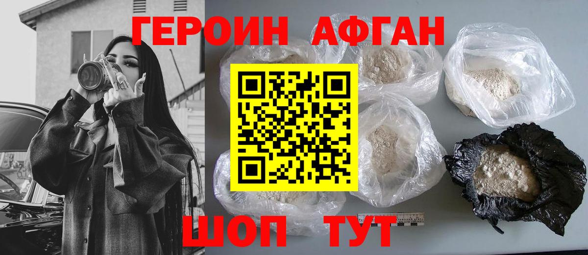Южно-Сахалинск  ГЕРОИН герыч  Вход с VPN 