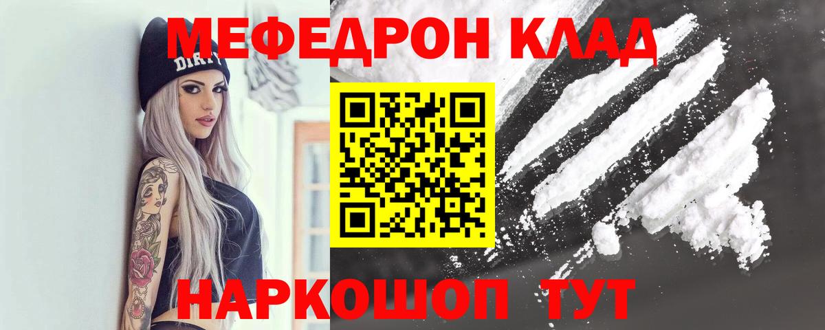 МЯУ-МЯУ мука  Вход с VPN  МЯУ-МЯУ  Мефедрон  МЯУ-МЯУ mephedrone  Южно-Сахалинск 